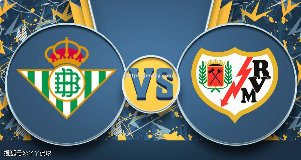 巴列卡诺闷胜皇家贝蒂斯,喜获三分 巴列卡诺闷胜皇家贝蒂斯,喜获三分